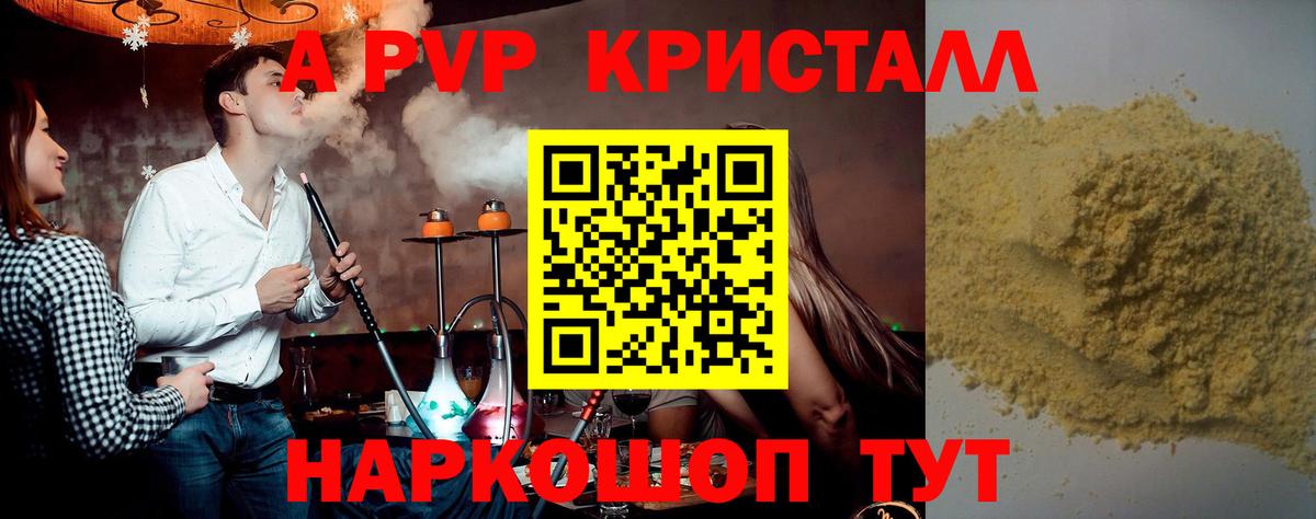 A PVP Crystall Мичуринск