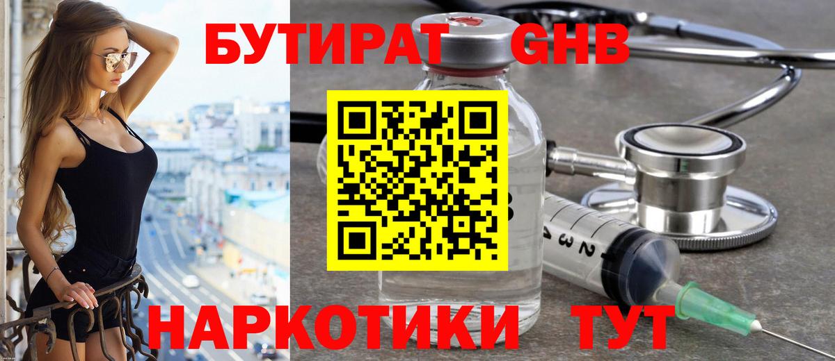 БУТИРАТ оксана Мичуринск