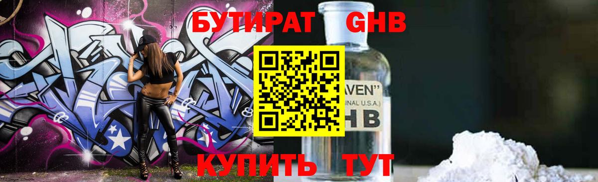Бутират Butirat  Вход с VPN  Мичуринск 