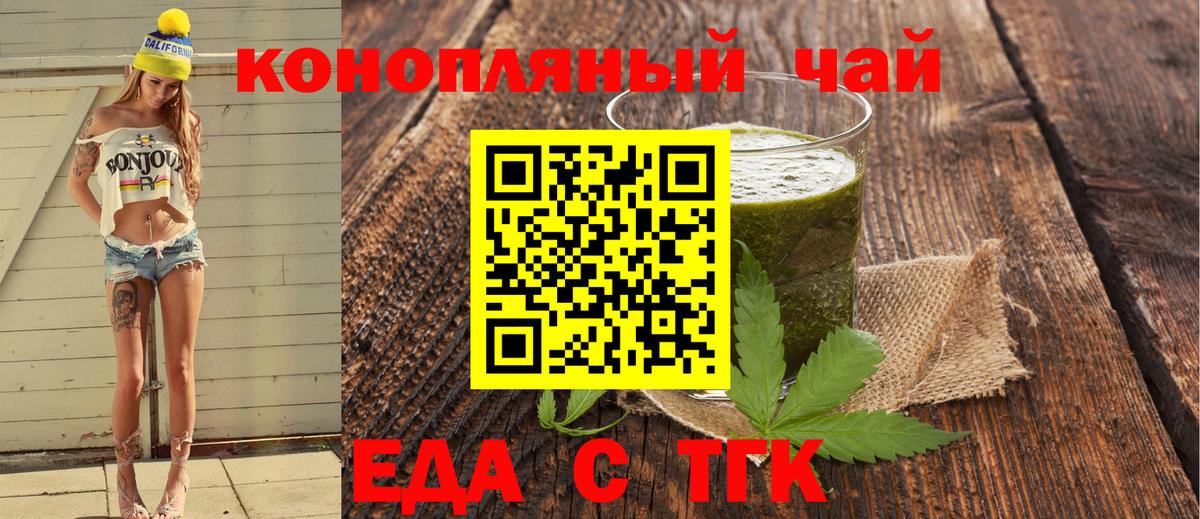 Еда ТГК марихуана  Вход с VPN  Мичуринск 