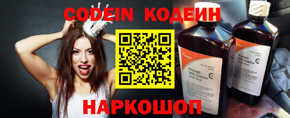 Кодеин Purple Drank  что такое наркотик  Кодеин напиток Lean (лин)  Мичуринск  Вход с VPN 