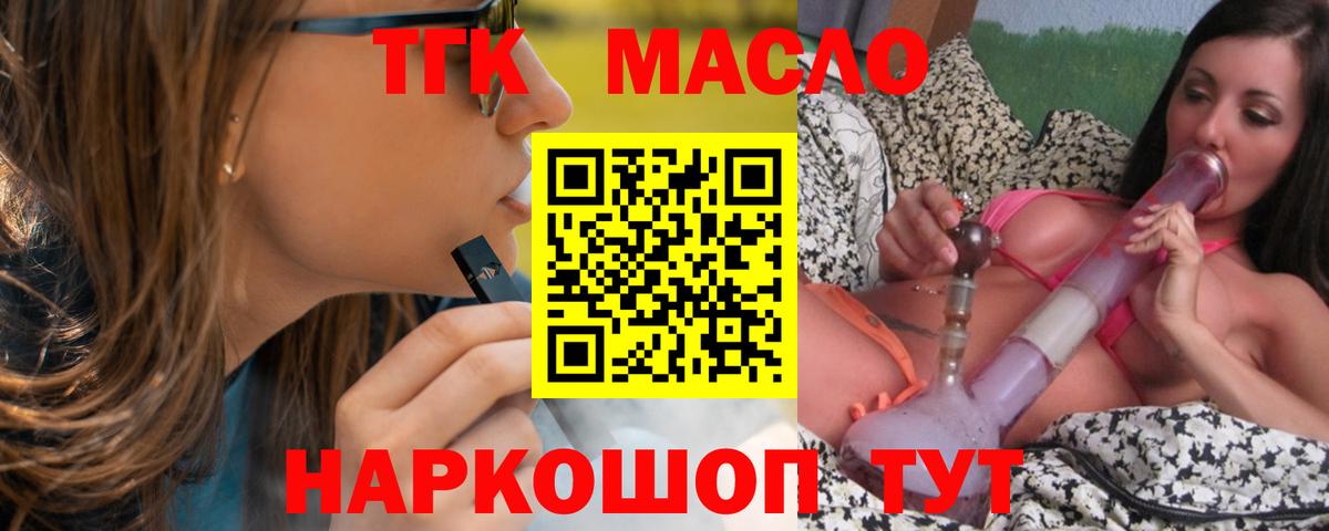 Дистиллят ТГК Wax  ТГК THC oil  Вход с VPN  Мичуринск 